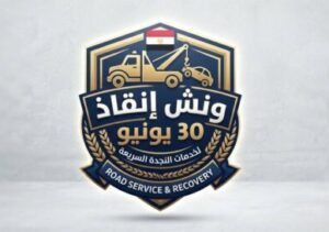 ونش انقاذ 30 يونيو